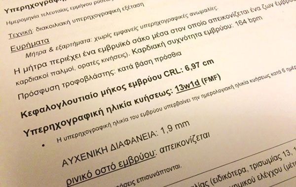 In Griechenland zum Gynäkologen